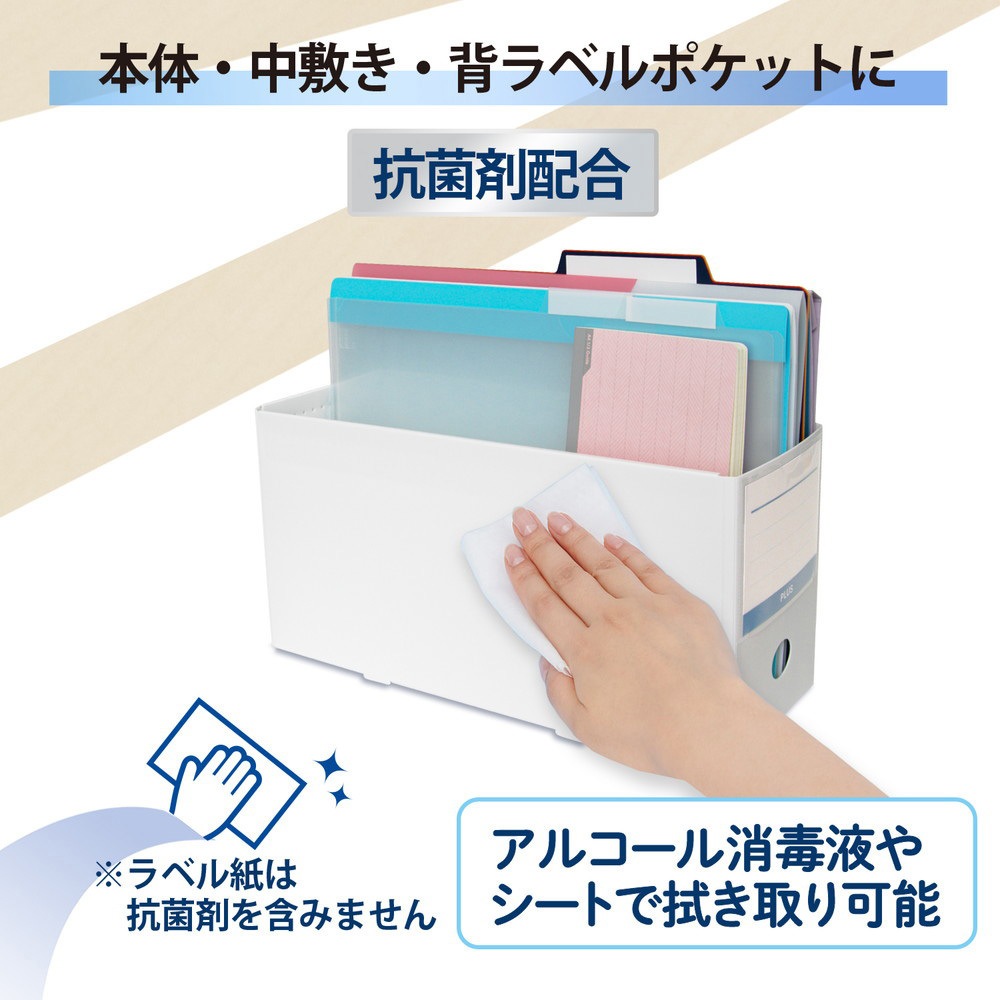 FL-201AB-H(76521) 抗菌 PPボックスファイル PLUS(プラス)[文具