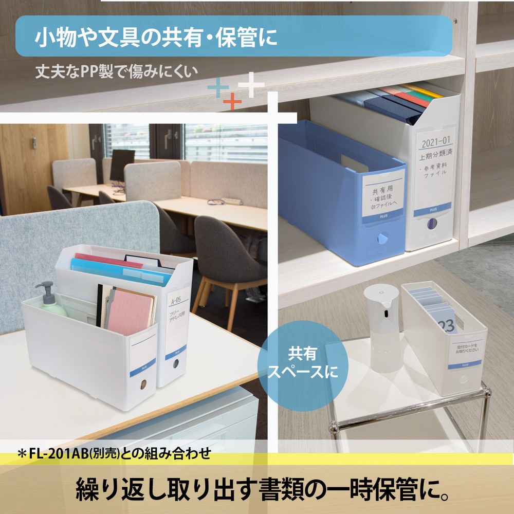 FL-201AB-H(76521) 抗菌 PPボックスファイル PLUS(プラス)[文具