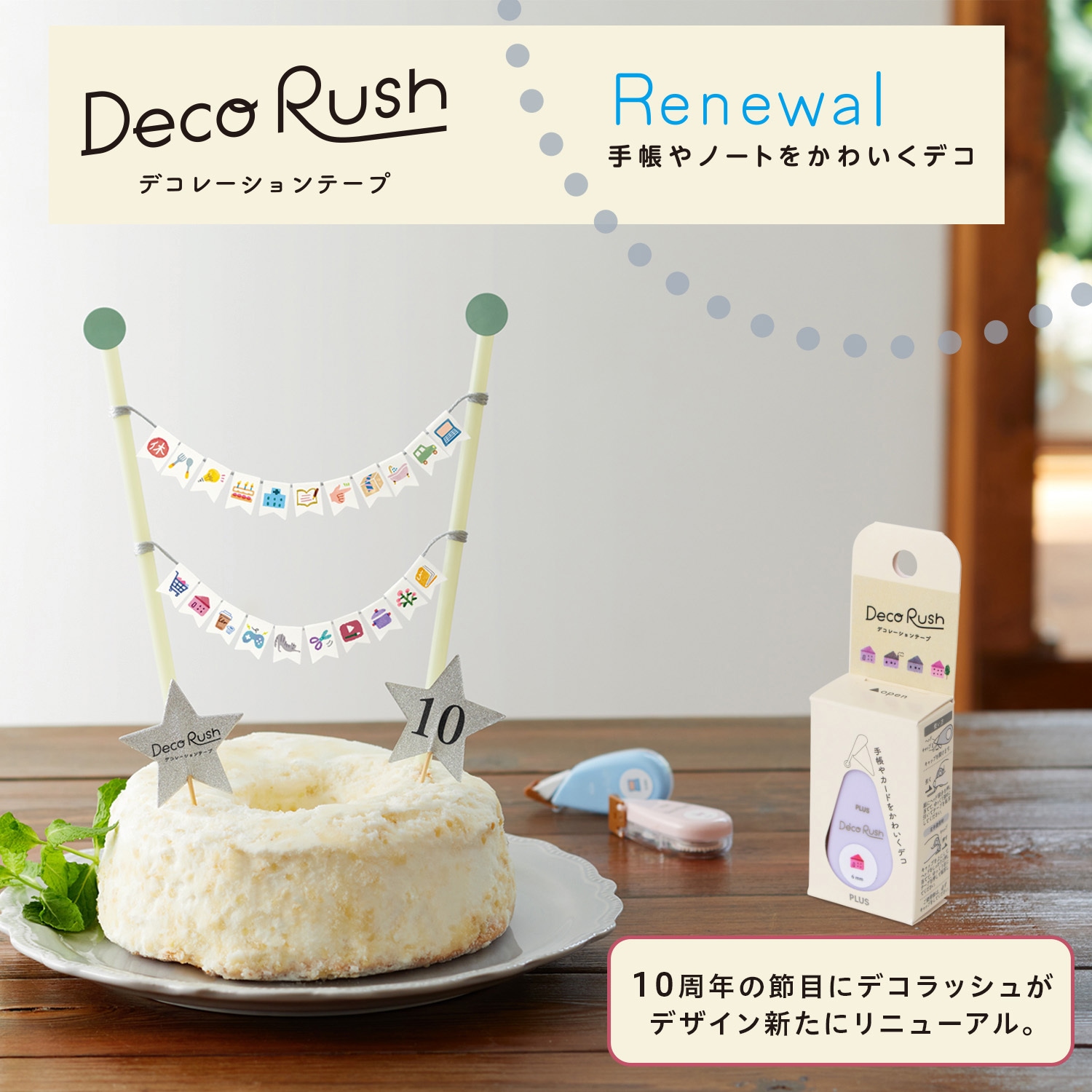 DC-060-13(51888) デコラッシュ 6mm幅 1個 PLUS(プラス)[文具] 【通販