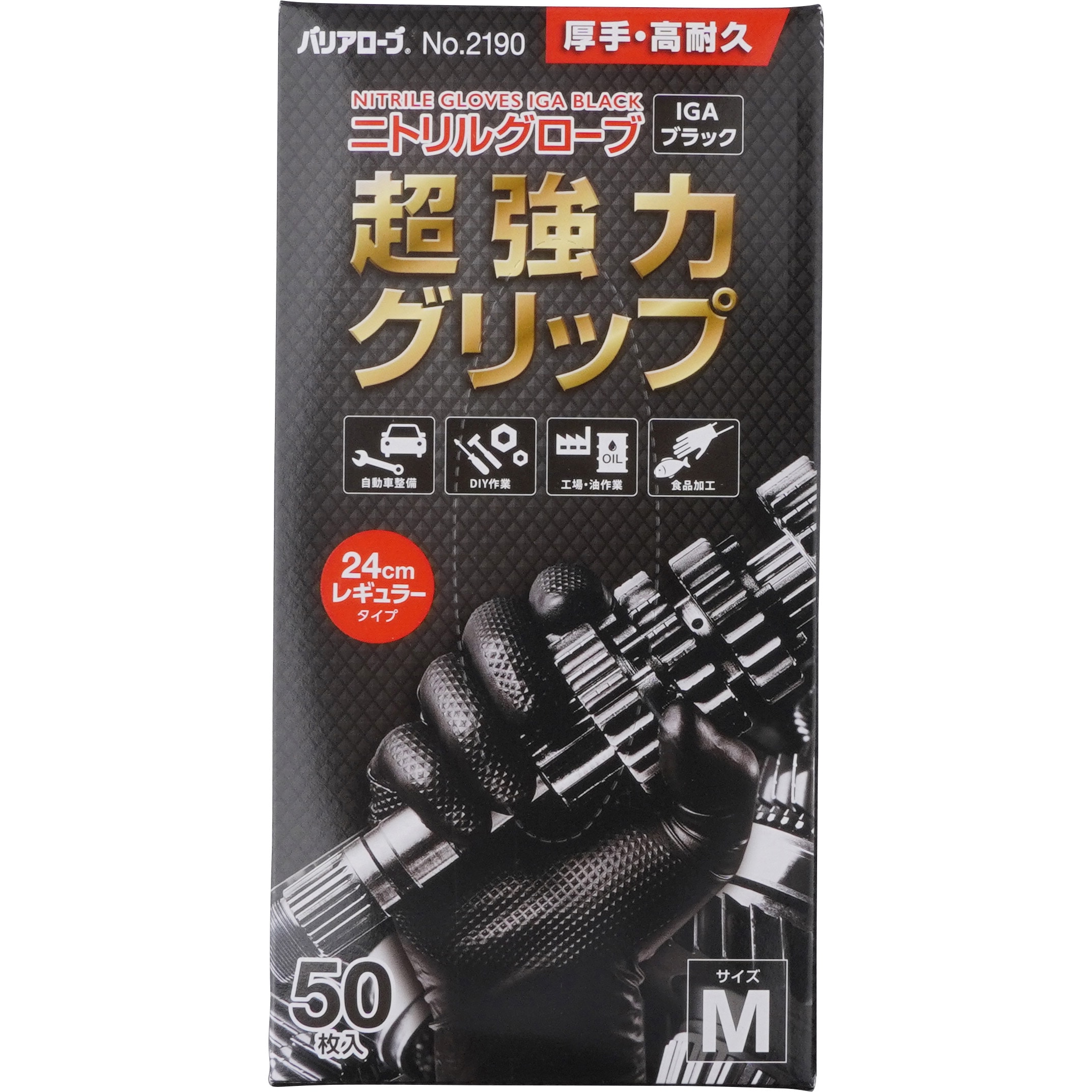 2190 ニトリルグローブ IGA パウダーフリー リーブル 50枚入 粉