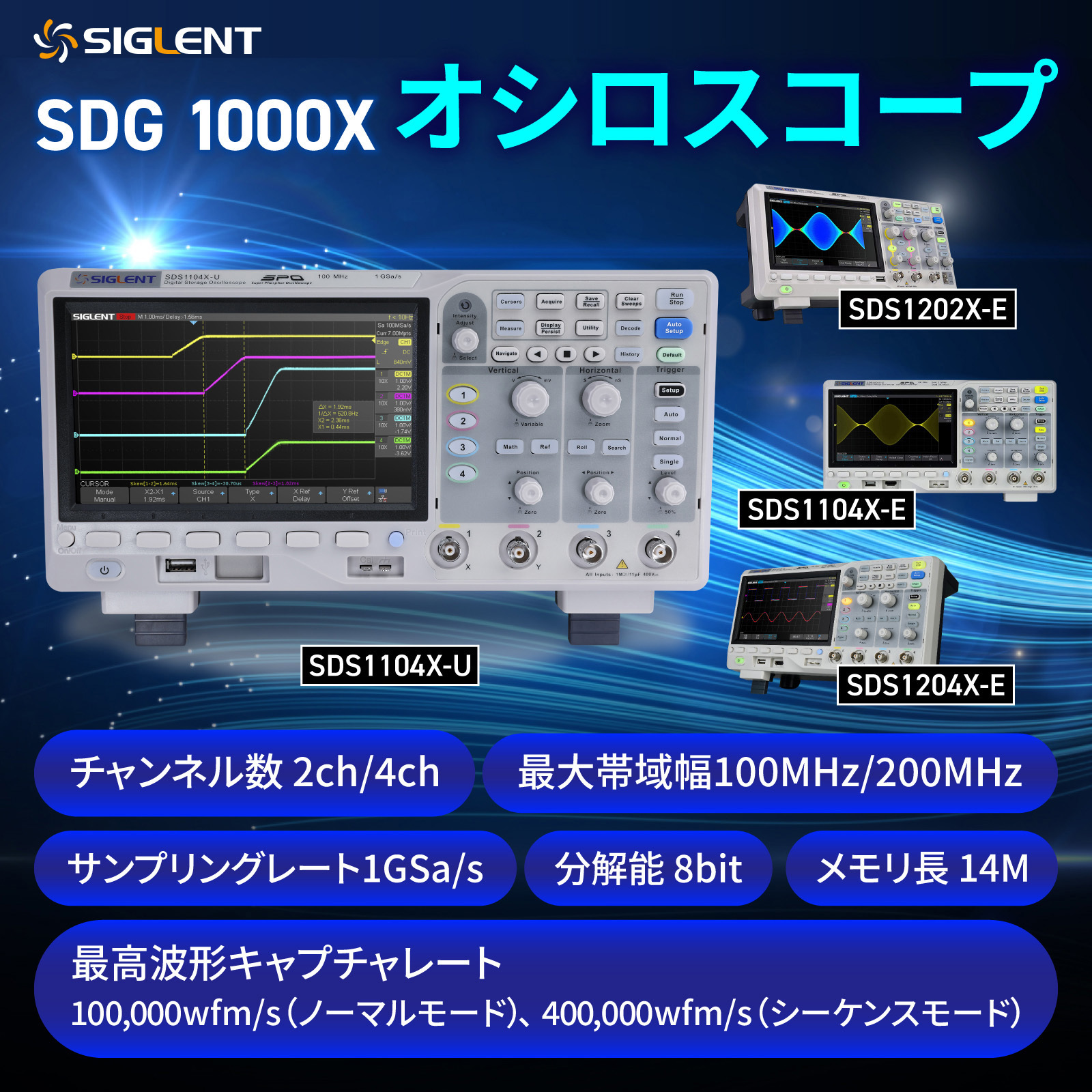 SDS1104X-E デジタル・オシロスコープ SDS1000X-E/SDS1104-Uシリーズ