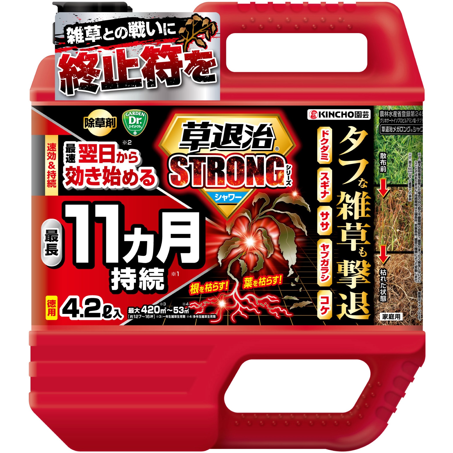 草退治ストロングシャワー 1個(4.2L) KINCHO園芸(旧:住友化学園芸