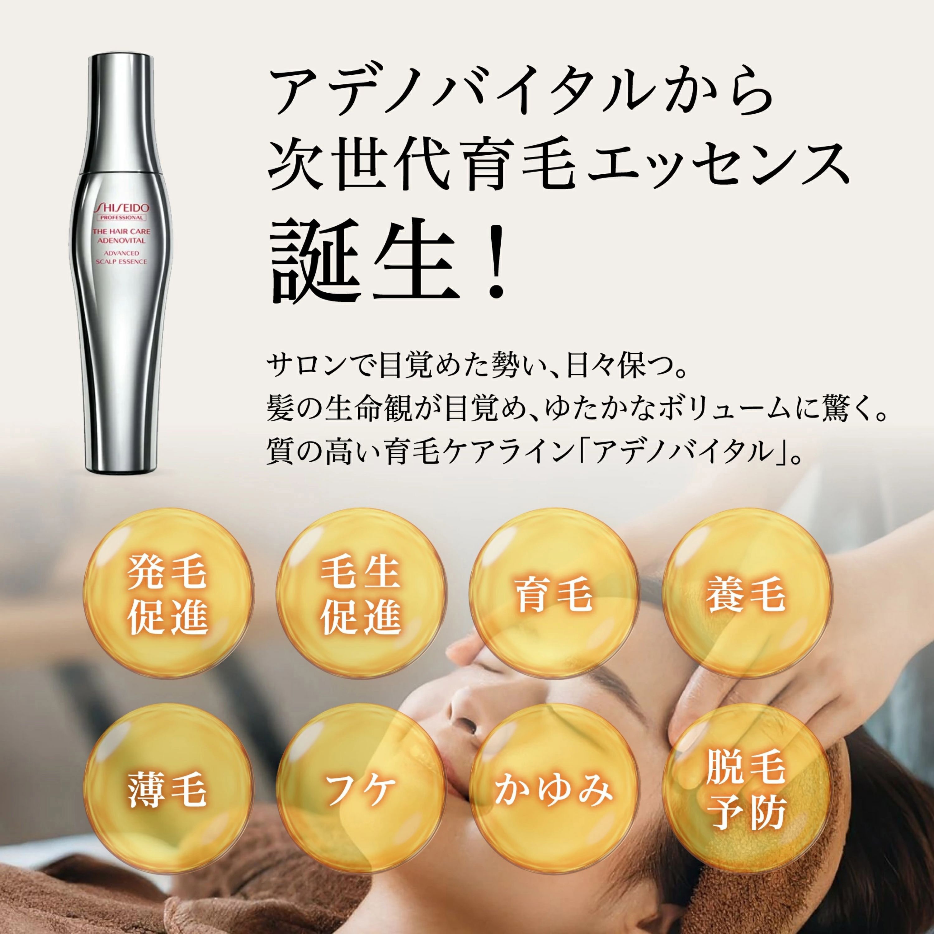 ザ・ヘアケア アデノバイタル スカルプエッセンス 1個(180mL) 資生堂