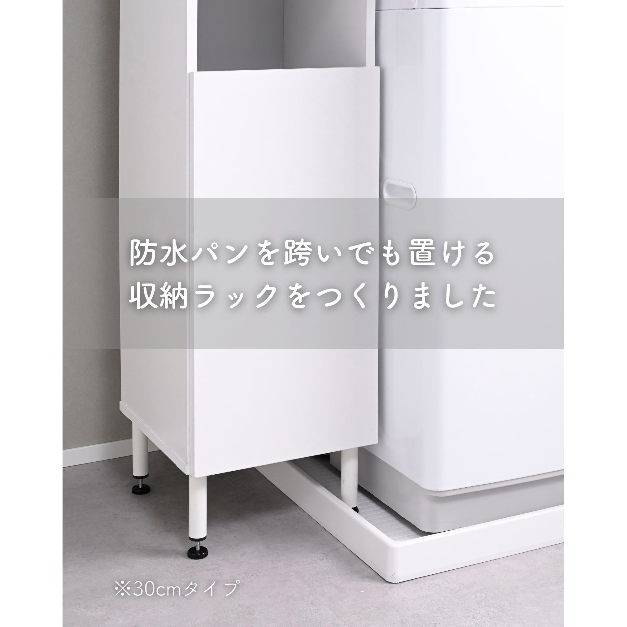 ALRL-1830(WH) 防水パンがまたげる ランドリーラック 1台 YAMAZEN(山善