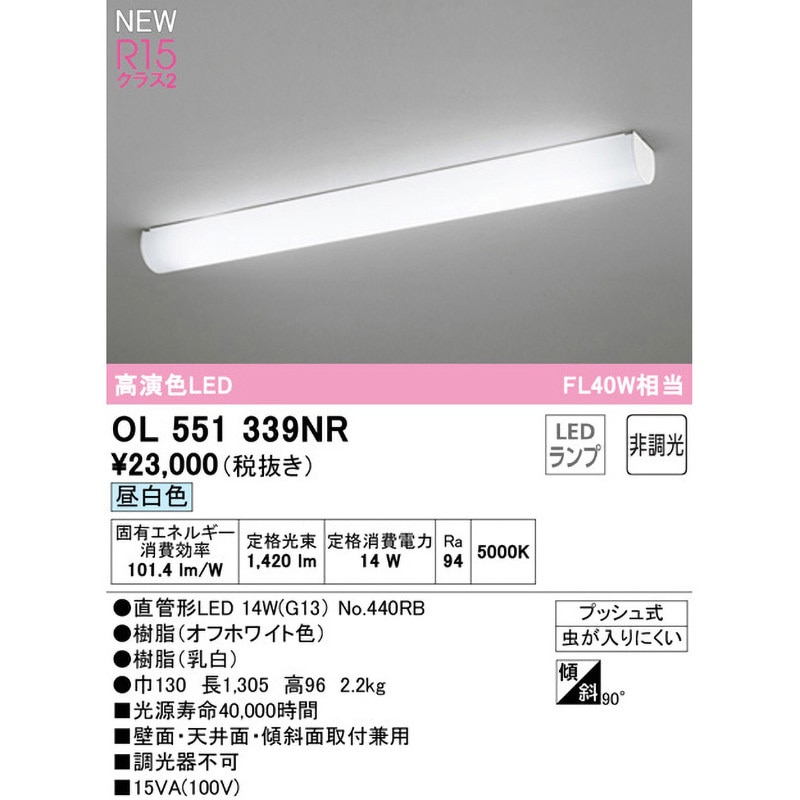 OL551339NR ブラケットライト 非調色 1台 ODELIC(オーデリック) 【通販