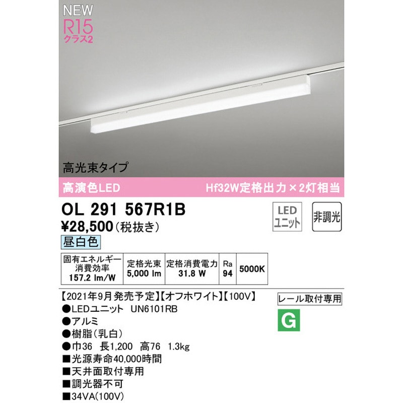 OL291567R1B SOLID LINE SLIM レール取付型ベースライト 非調光 ODELIC