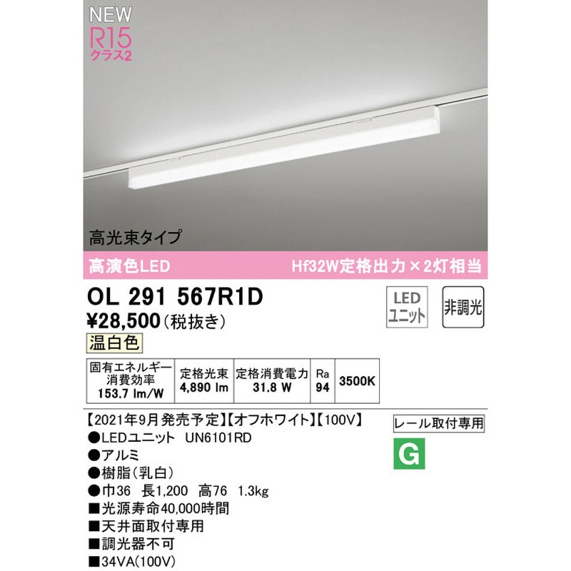 オーデリック　ベースライト　OL291567R1D 温白3500k 4本 OL291567R1D SOLID LINE SLIM レール取付型ベースライト 非調光 ODELIC
