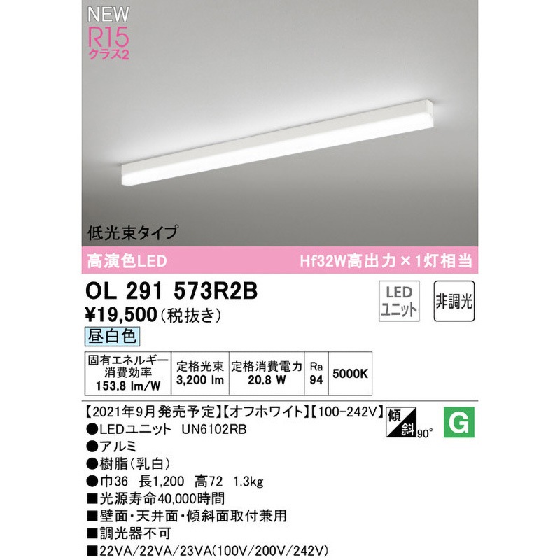 OL291573R2B SOLID LINE SLIM 直付型ベースライト 非調光 ODELIC