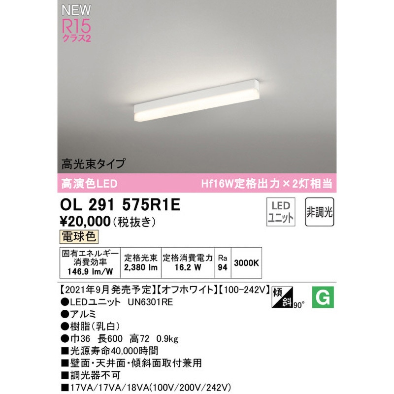 OL291575R1E SOLID LINE SLIM 直付型ベースライト 非調光 ODELIC
