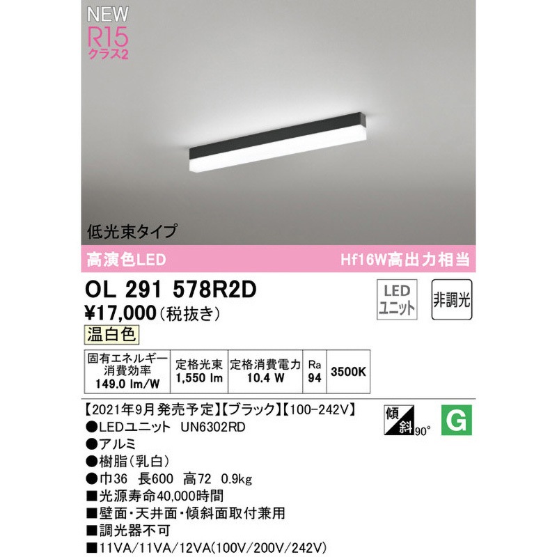 OL291578R2D SOLID LINE SLIM 直付型ベースライト 非調光 ODELIC