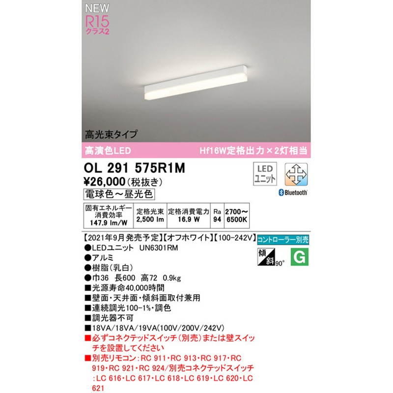 OL291575R1M SOLID LINE SLIM 直付型ベースライト 調光・調色 ODELIC