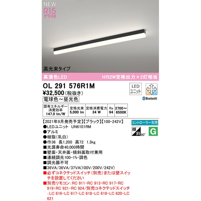 OL 291 574R1M LEDベースライト　2本セット OL291576R1M SOLID LINE SLIM 直付型ベースライト 調光・調色 ODELIC