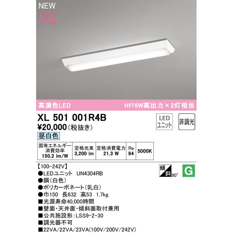 オーデリック XL 501020R LED ベースライト XL501001R4B 直付型ベースライト20形 逆富士型150 非調光 ODELIC