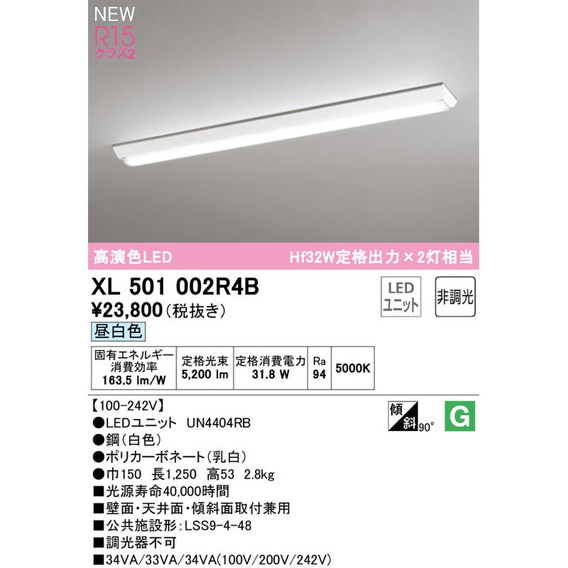 XL501008R1D オーデリック ベースライト 40形 トラフ型 LED（温白色） オーデリック LED LINE ベースライト 40形 トラフ型 LED（温白色