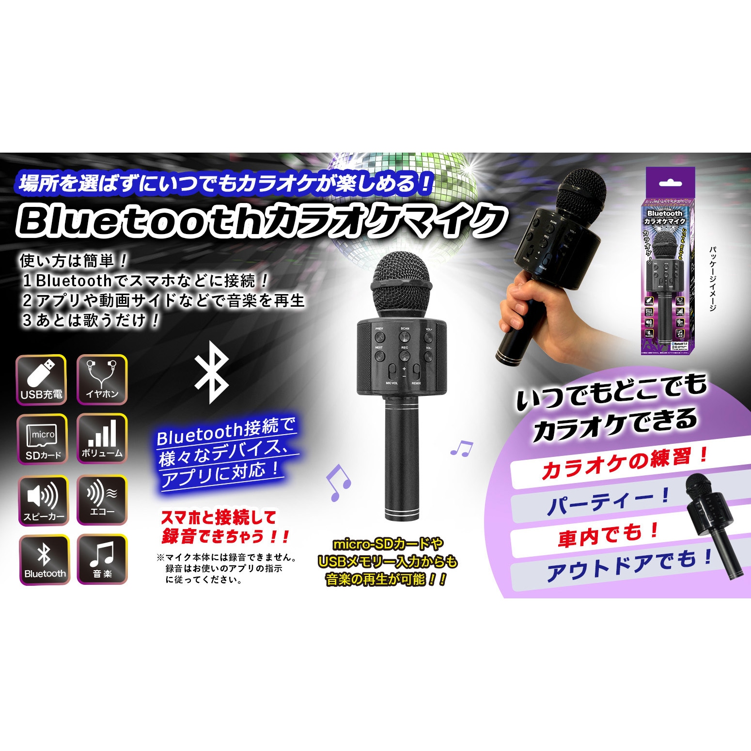 DL-YU163 Bluetoothカラオケマイク 1個 デジタルランド 【通販モノタロウ】