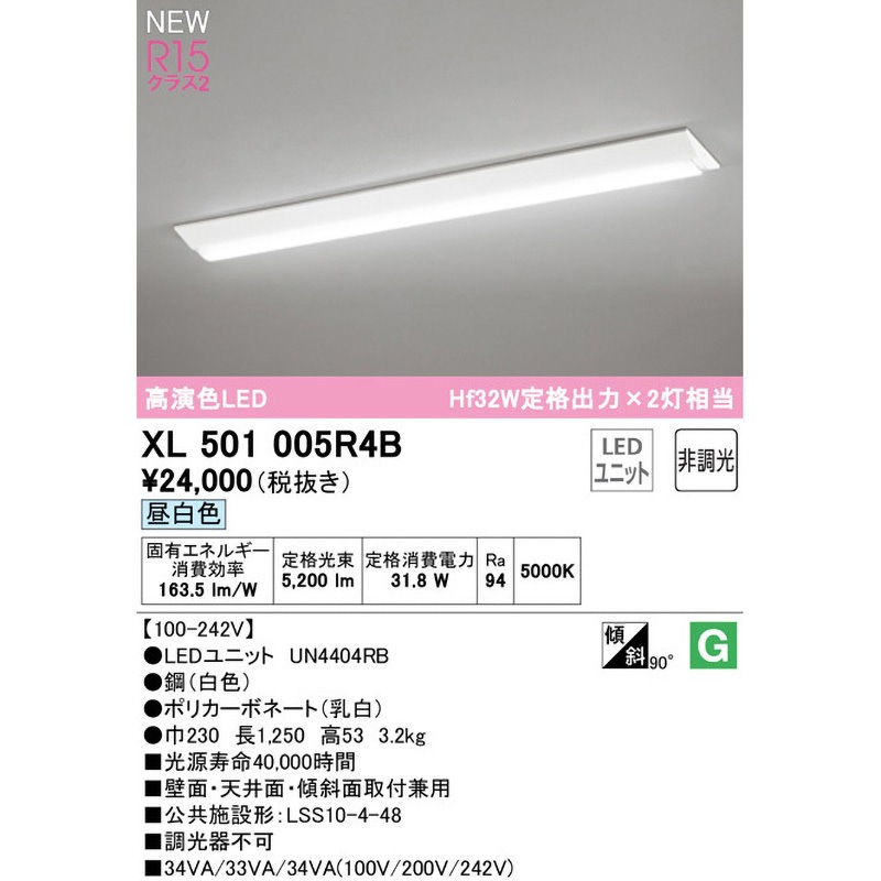 XL501005R4B 三台　オーデリック　ベースライト XL501005R4B 直付型ベースライト40形 逆富士型230 非調光 ODELIC