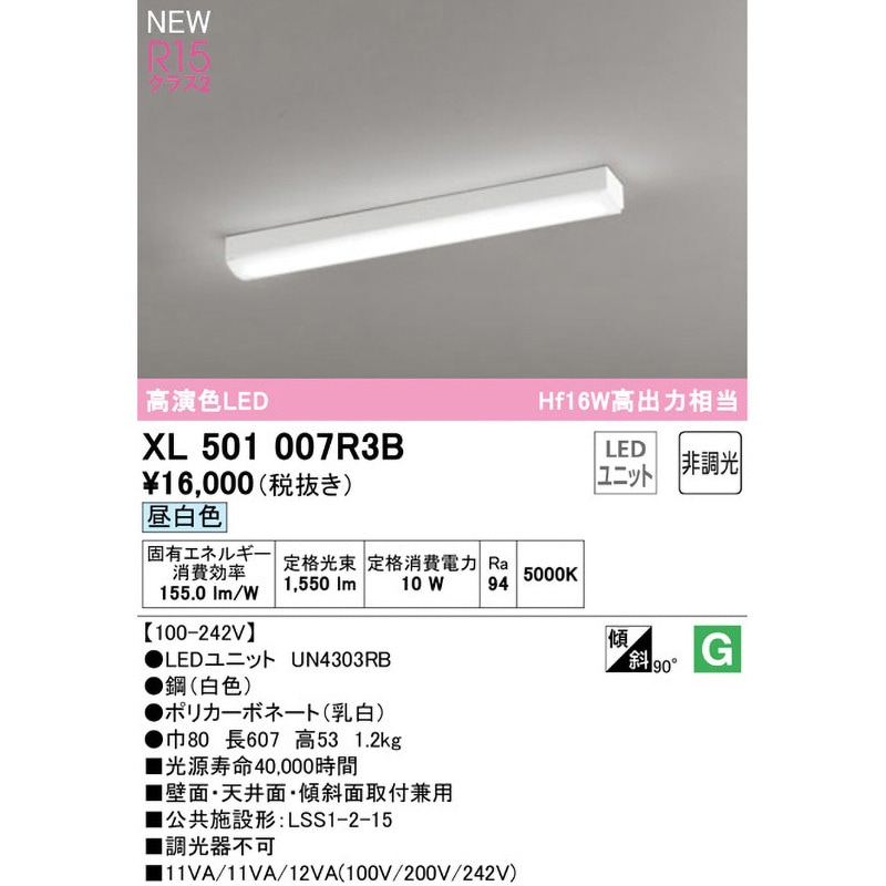 XL501007R3B 直付型ベースライト20形 トラフ型 非調光 ODELIC