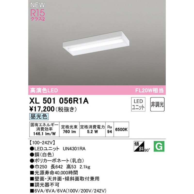 XL501056R1A 直付型ベースライト20形 ボックスタイプ 非調光 オーデリック(ODELIC) 高演色LED 光束760Lm 800Lm  消費電力5.2W 6500K XL501056R1A - 【通販モノタロウ】