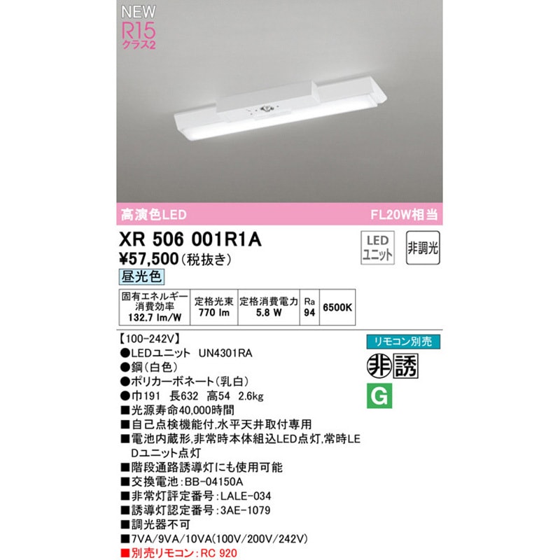 XR506001R1A 非常用照明器具 直付型ベースライト20形 逆富士型150 非調光 ODELIC(オーデリック) 演色指数94Ra 光束770Lm 消費電力5.8W   XR506001R1A