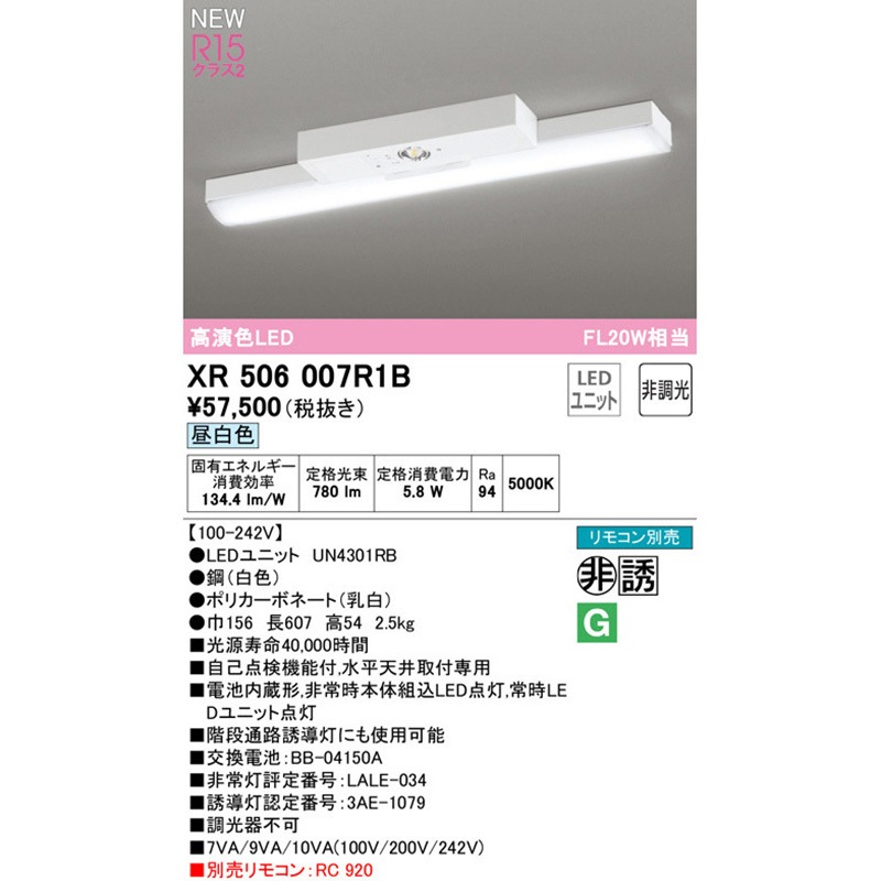 XR506007R1B 非常用照明器具 直付型ベースライト20形 トラフ型 XR506007R1B 非常用照明器具 直付型ベースライト20形 トラフ型