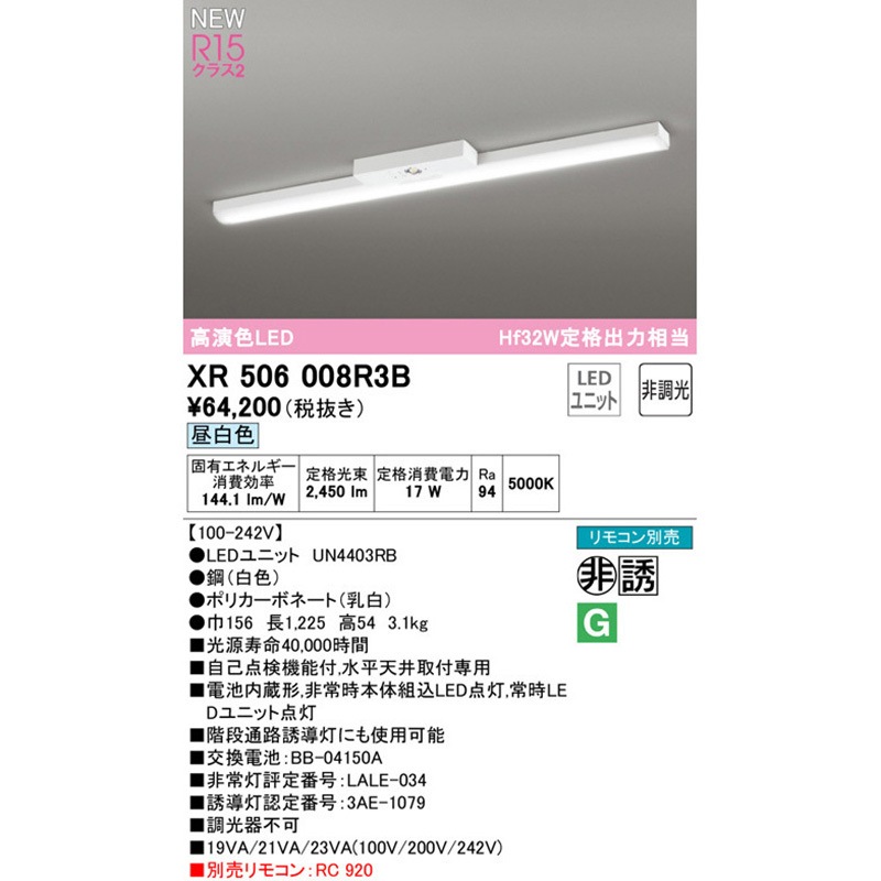 XR506008R3B 非常用照明器具 直付型ベースライト40形 トラフ型 非調光