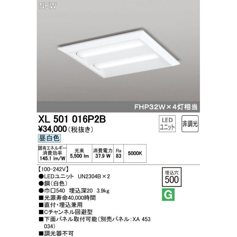 XL501016P2B 直付・埋込兼用型スクエアベースライト□500 非調光 オーデリック(ODELIC) 省電力タイプ/Cチャンネル回避型 ランプ の種類LED 光束5500Lm 幅540mm高さ540mm XL501016P2B - 【通販モノタロウ】