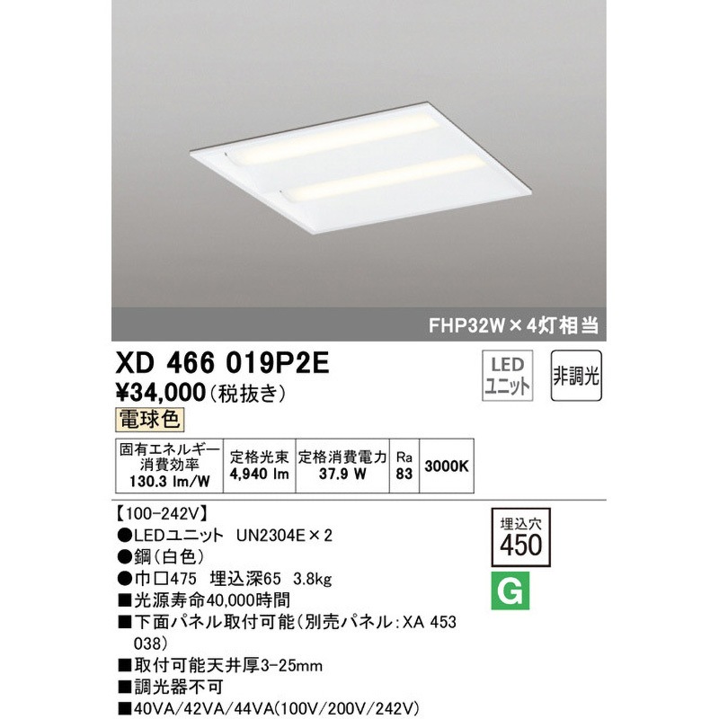 XD466019P2E 埋込型スクエアベースライト□450 非調光 ODELIC