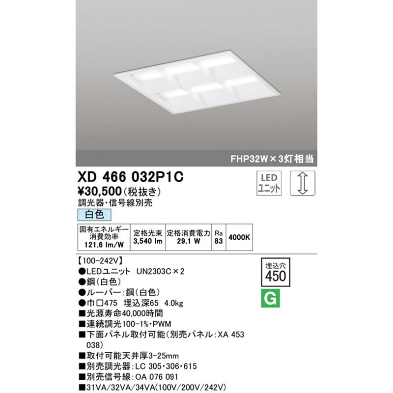 XD466032P1C 埋込型スクエアベースライト□450 調光PWM ODELIC 