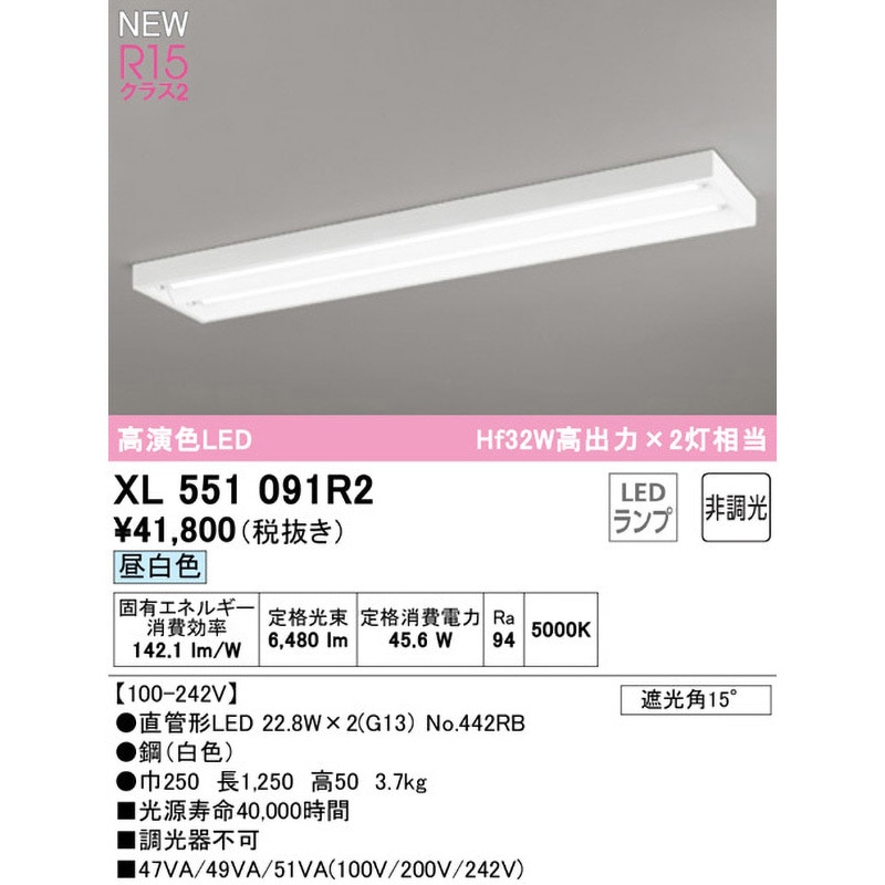 XL551091R2 直付型ベースライト40形 下面開放型2灯用 非調光 
