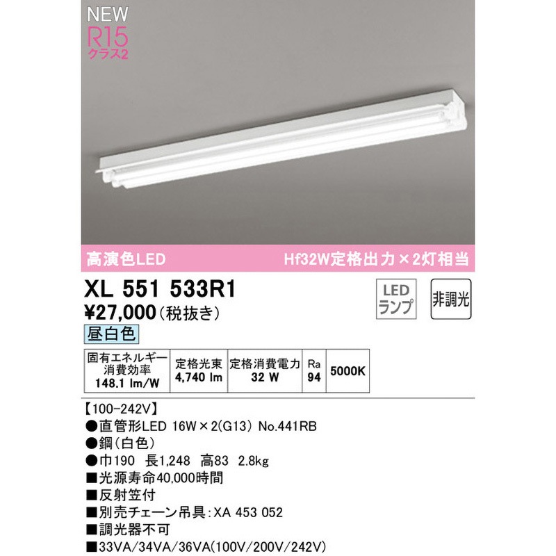 XL551533R1 直付型ベースライト40形 反射笠付2灯用 非調光 ODELIC
