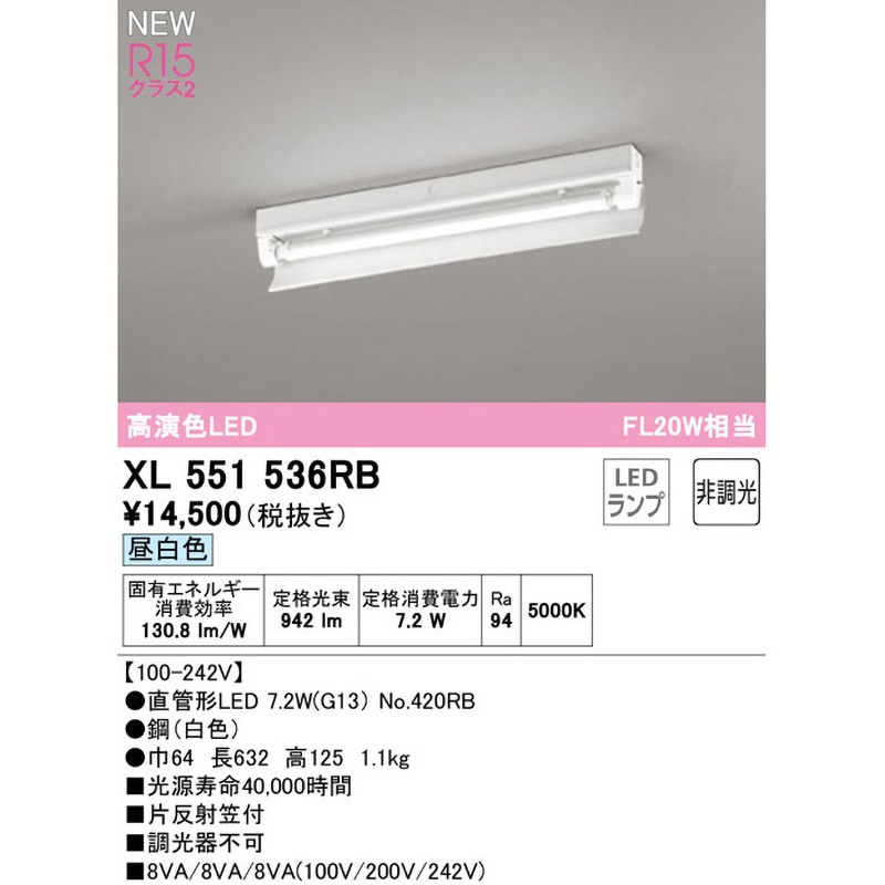 XL551536RB 直付型ベースライト20形 片反射笠付1灯用 非調光 ODELIC
