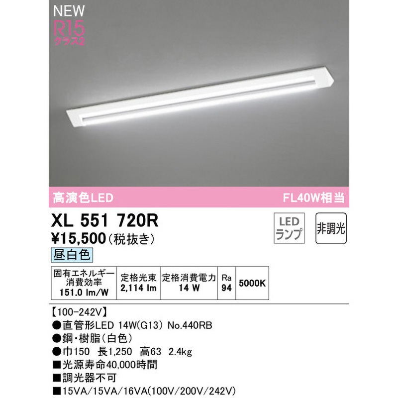 XL551720R 直付型ベースライト40形 非調光 ODELIC(オーデリック) 高