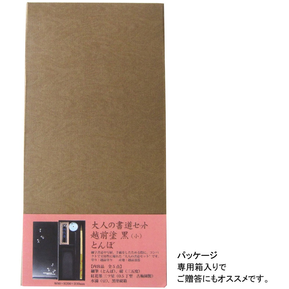 AR-04ST 大人の書道セット あかしや 黒色 - 【通販モノタロウ】