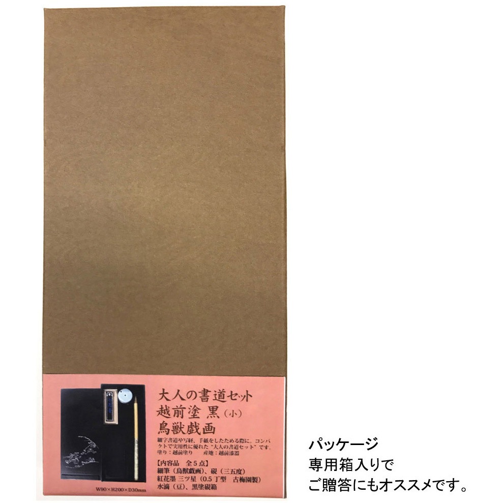 AR-08SC 大人の書道セット あかしや 黒色 - 【通販モノタロウ】
