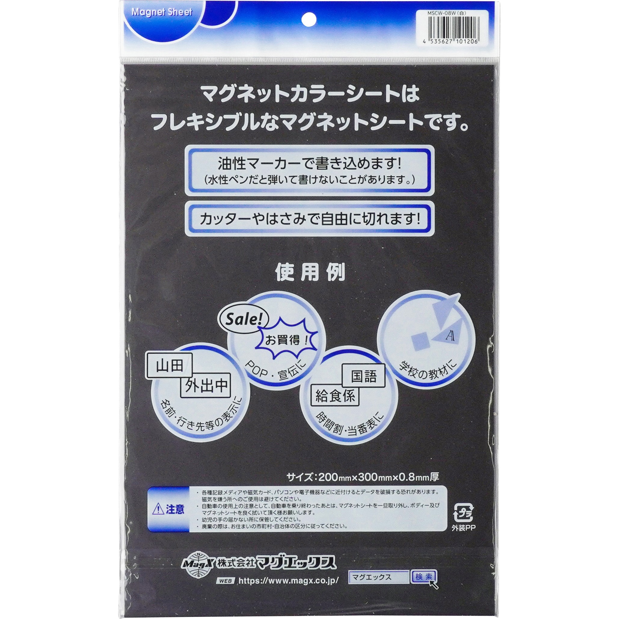MSCW-08W マグネットカラーシート 大 MagX(マグエックス) 白色 MSCW-08W マグネットカラーシート 大 MagX(マグエックス) 白色