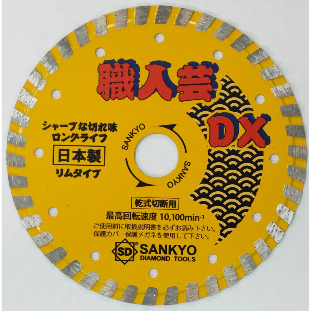 κκSANKYO 未使用品 職人芸リムDX RC-DX6 2枚セット RC-DX6 職人芸DXリム(ダイヤモンドカッター) 三京ダイヤモンド工業