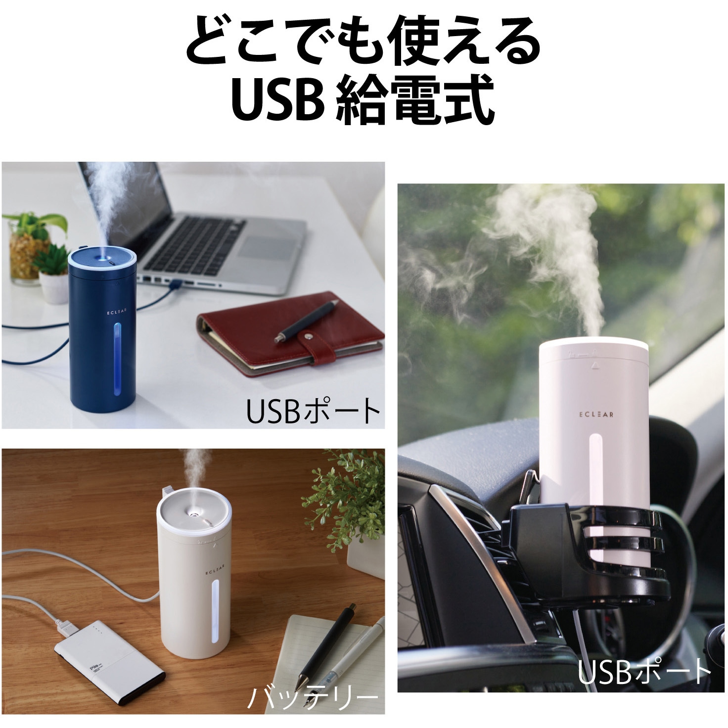 HCE-HU2104UWH 加湿器 アロマディフューザー 超音波式 抗菌 卓上 車載