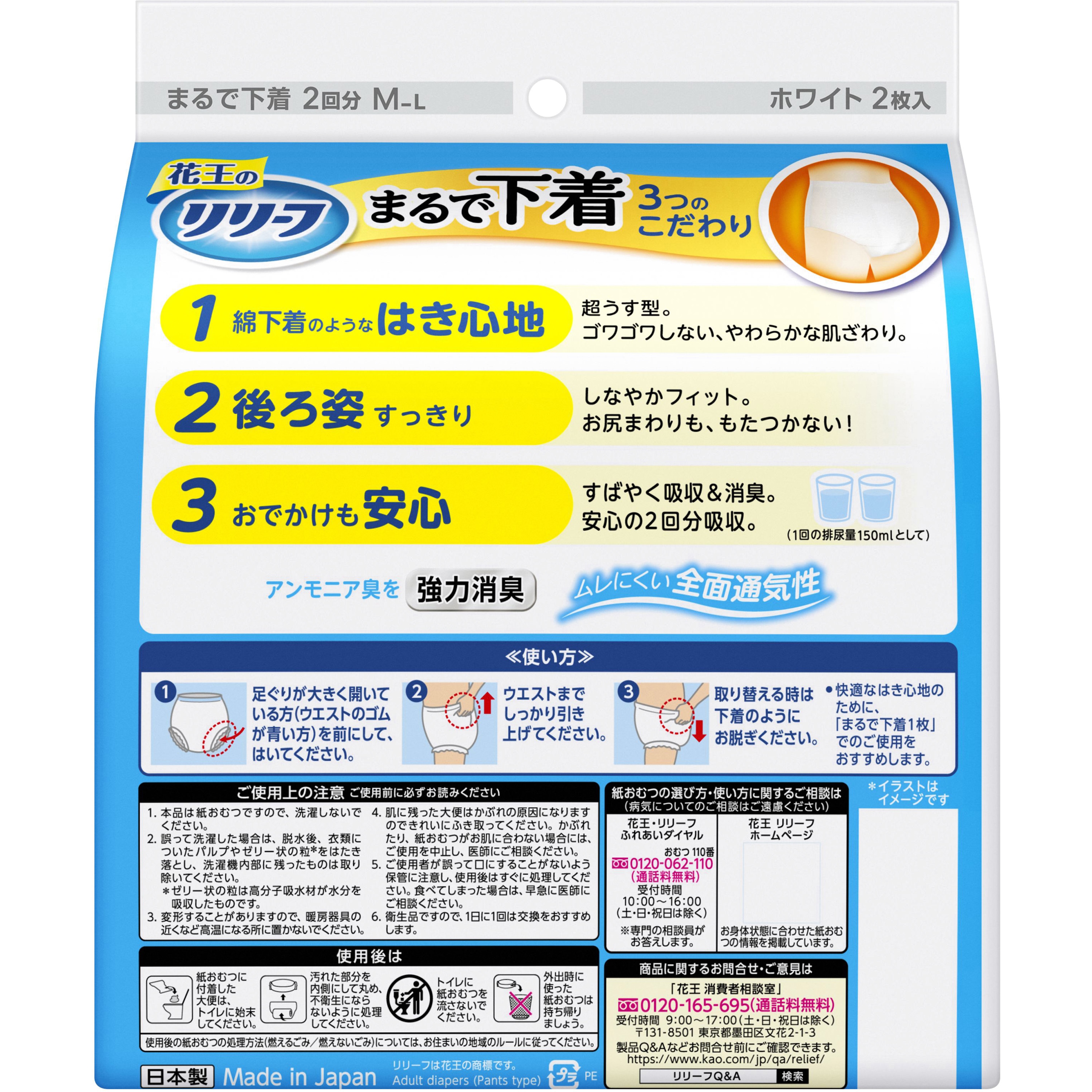 リリーフ パンツタイプ 超うす型 まるで下着 2回分 花王 紙おむつ