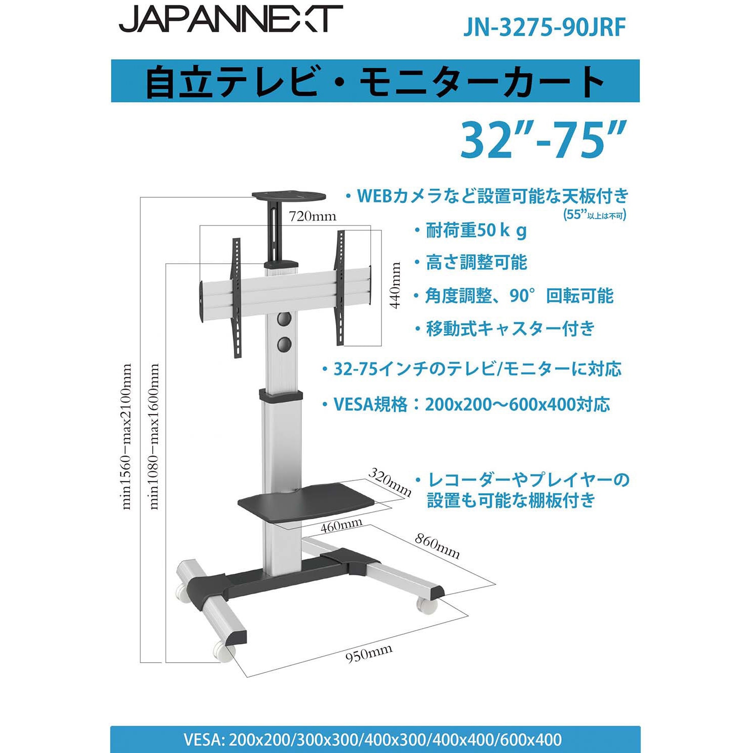 JN-3275-90JRF 32-75インチ対応大型テレビスタンド JAPANNEXT 耐荷重
