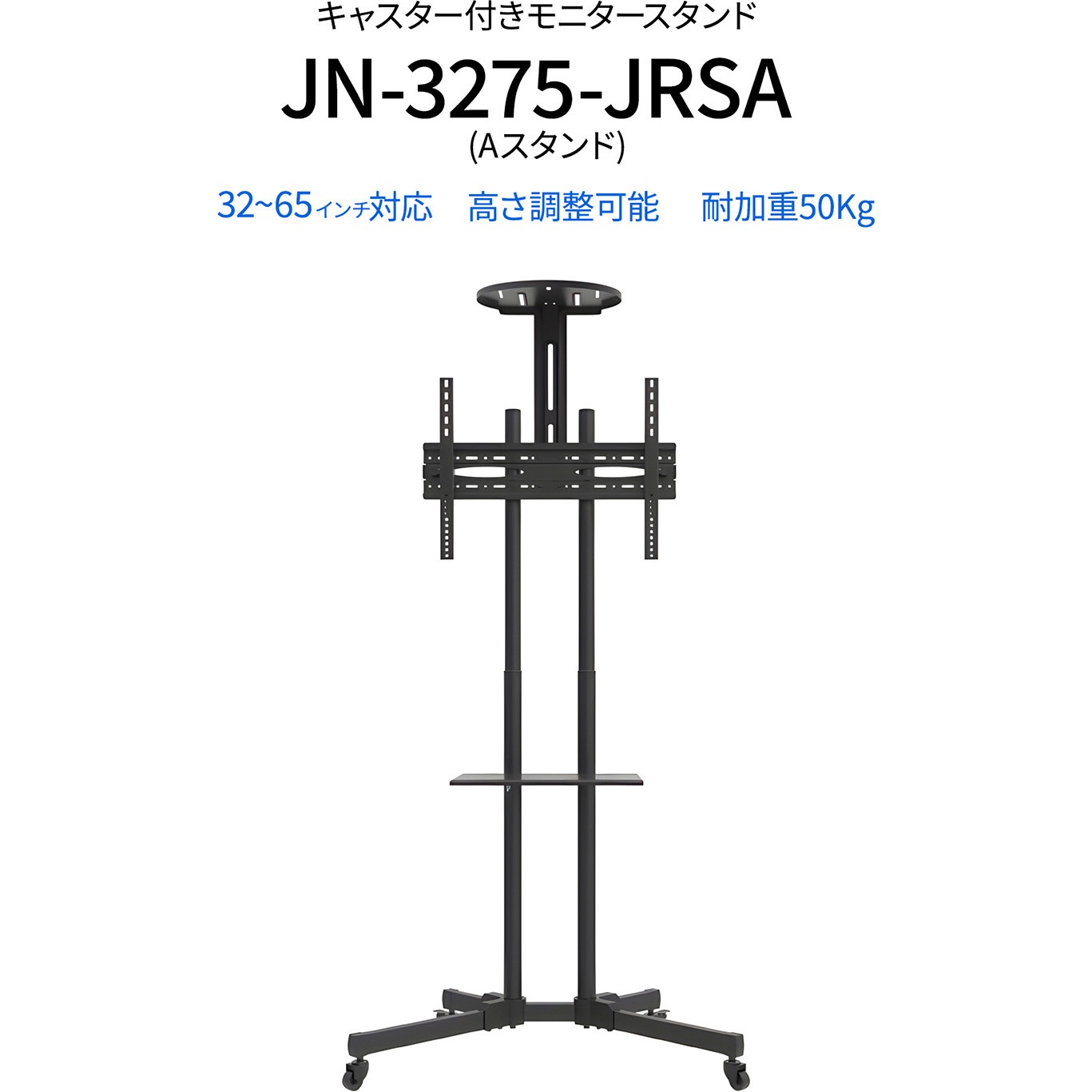 JN-3275-JRSA 大型テレビスタンド JAPANNEXT 耐荷重最大50kg 適合