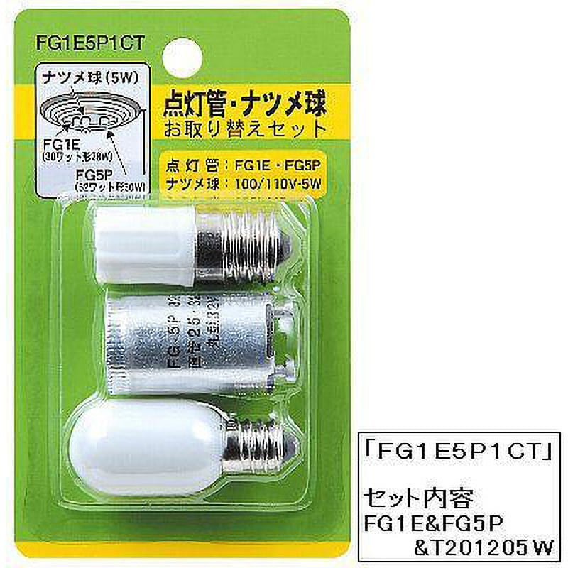 FG1E5P1CT グロー球・ナツメ球お取り替えセット 1個 ヤザワ