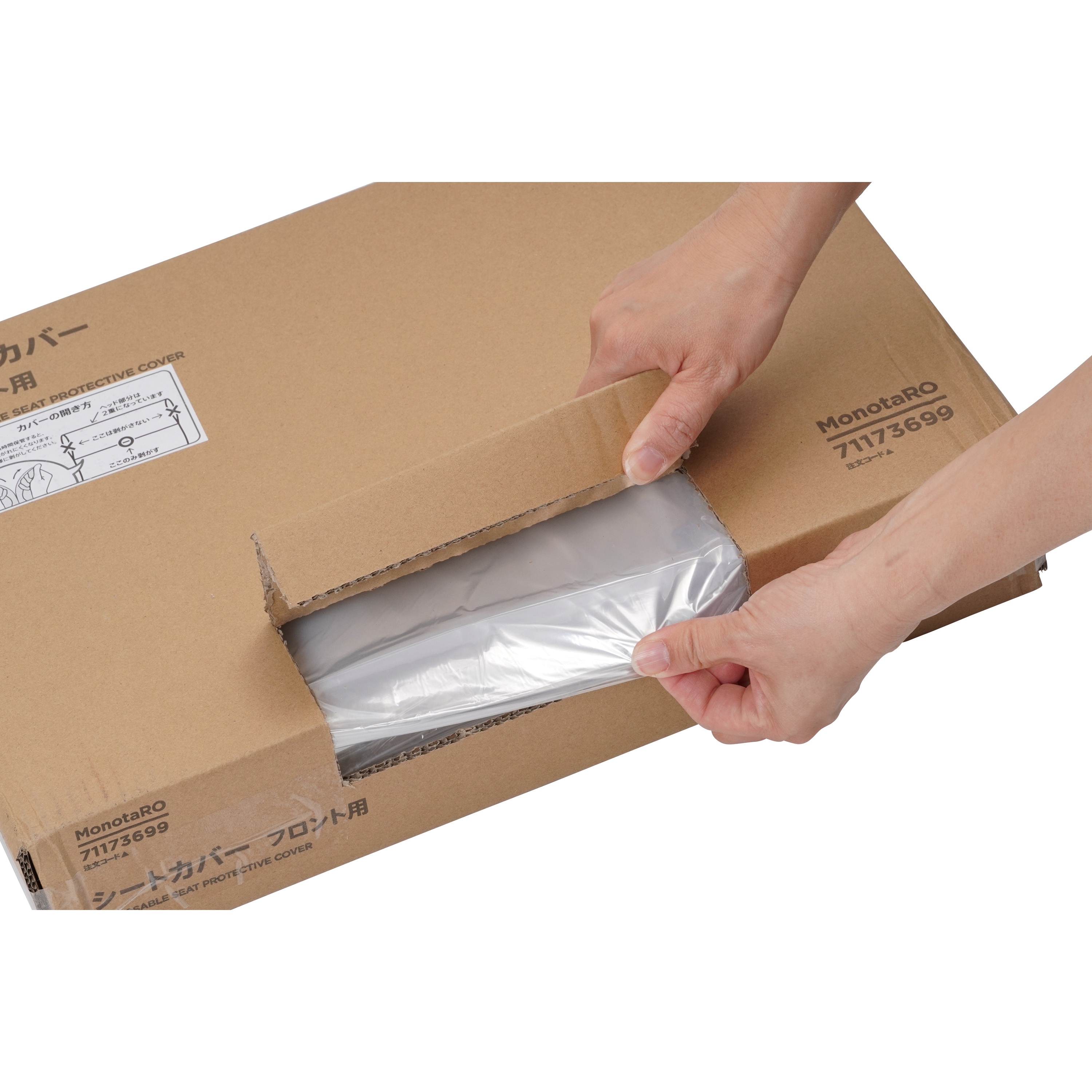 シートカバー ポリエチレン製 フロント用 0.015mm モノタロウ