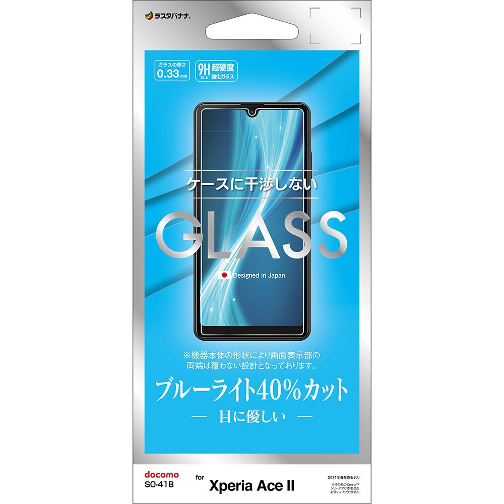 GE2849XPA2 Xperia Ace Ⅱ ガラスパネル BLC 0.33mm 1個 ラスタバナナ 【通販サイトMonotaRO】