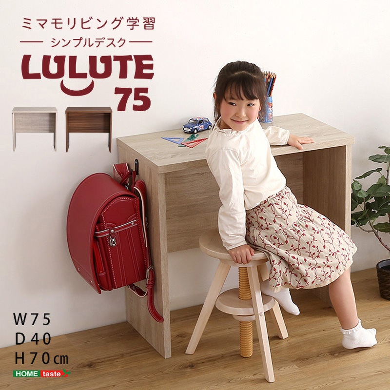 HT-DSK75-WAL シンプルデスク75cm幅【LULUTE ルルテ 】 ホームテイスト