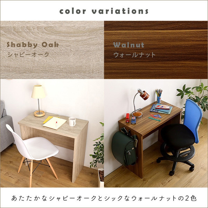 HT-DSK75-WAL シンプルデスク75cm幅【LULUTE ルルテ 】 ホームテイスト