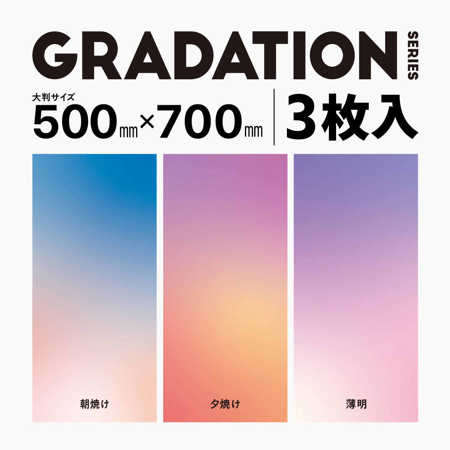 Dga Bpbggd 撮影用 背景 背景シート グラデーション 3種類 大判 50cm 70cm 3枚入 1個 エレコム 通販サイトmonotaro