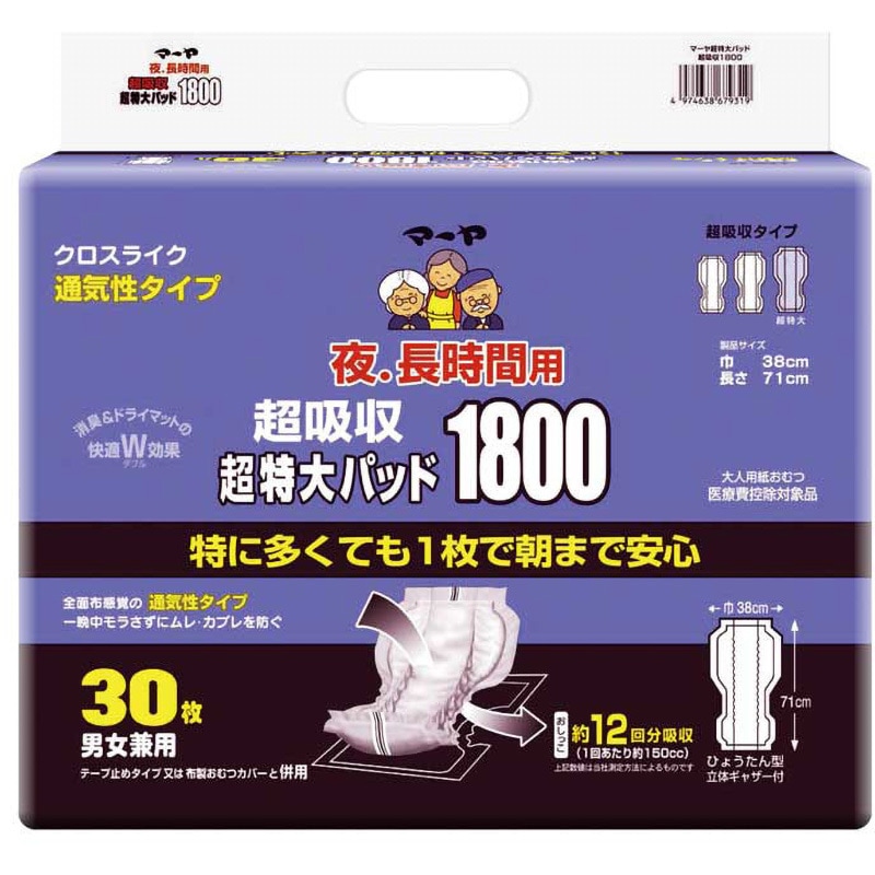 サルバオーバーナイト男性用　大人用おむつパッドタイプ3袋　おしりふき 楽天市場】サルバ オーバーナイト 男性用 50枚 大人用紙おむつ