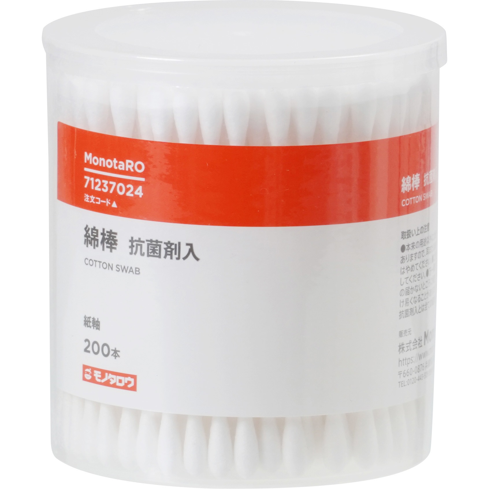 綿棒 抗菌剤入 紙軸 モノタロウ 涙型 両綿タイプ 【通販モノタロウ】