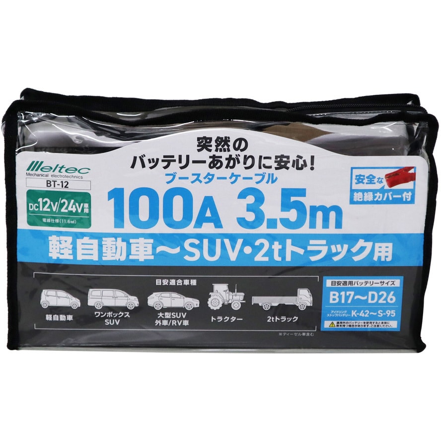 BT-12 ブースターケーブル BT Meltec(大自工業) 1個 BT-12
