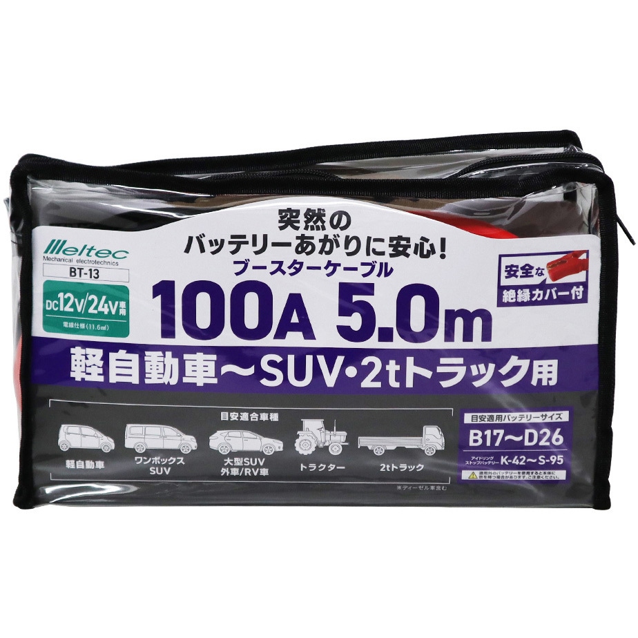 BT-13 ブースターケーブル BT 1個 Meltec(大自工業) 【通販